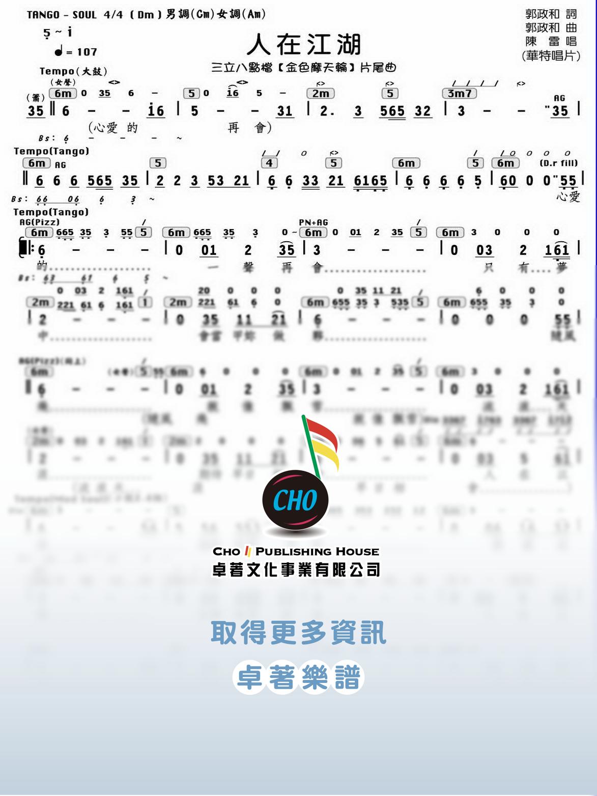 人在江湖